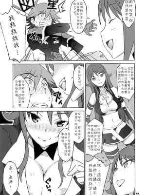 [cqxl自己汉化] (C83) [我儘堂 (翔丸、NIO)] パイロゼッター (超速変形ジャイロゼッター)_08
