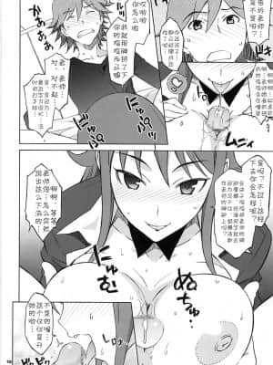 [cqxl自己汉化] (C83) [我儘堂 (翔丸、NIO)] パイロゼッター (超速変形ジャイロゼッター)_09