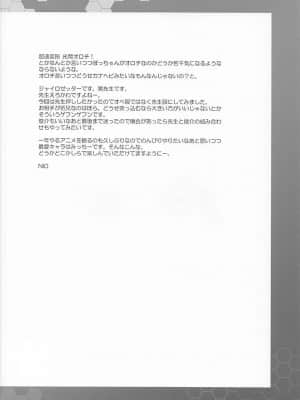 [cqxl自己汉化] (C83) [我儘堂 (翔丸、NIO)] パイロゼッター (超速変形ジャイロゼッター)_23