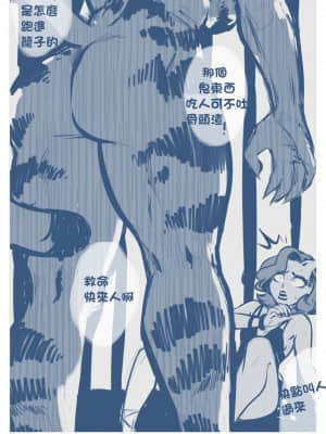 [最爱福瑞汉化组] [Mizaru] Dicks Out for Fel_02
