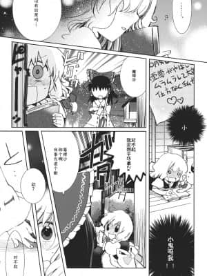 [主角组吧汉化组] (例大祭9) [おいもと (鈴音ゆうじ)] スウィートダイアリー (東方Project)_12