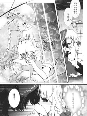 [主角组吧汉化组] (例大祭9) [おいもと (鈴音ゆうじ)] スウィートダイアリー (東方Project)_17