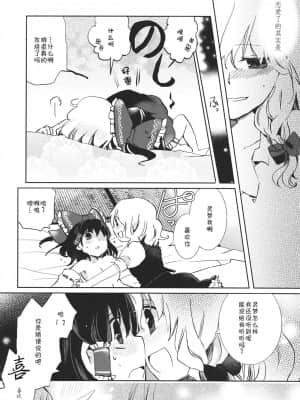 [主角组吧汉化组] (例大祭9) [おいもと (鈴音ゆうじ)] スウィートダイアリー (東方Project)_25