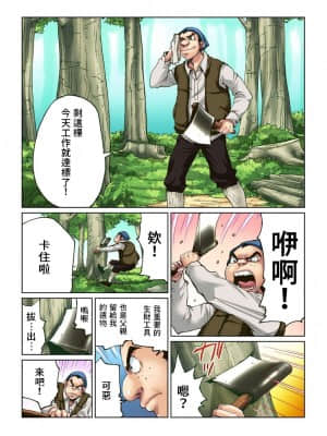 [禁漫漢化組] [ピロンタン] おとなの童話～金の斧銀の斧 | 大人的童話~金斧頭與銀斧頭_02
