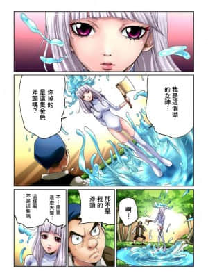 [禁漫漢化組] [ピロンタン] おとなの童話～金の斧銀の斧 | 大人的童話~金斧頭與銀斧頭_04
