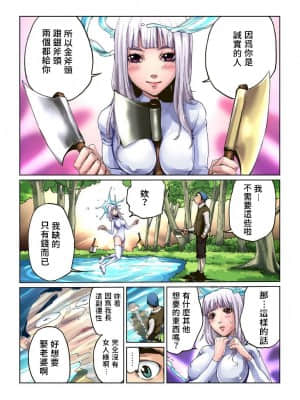 [禁漫漢化組] [ピロンタン] おとなの童話～金の斧銀の斧 | 大人的童話~金斧頭與銀斧頭_06