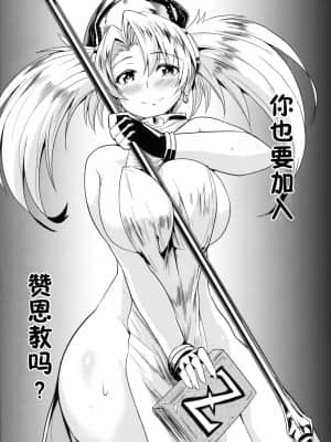 [零食汉化组] (C89) [フェナル堂 (い～どぅ～)] ゼエン教のHな異端審問♡ (グランブルーファンタジー)_03