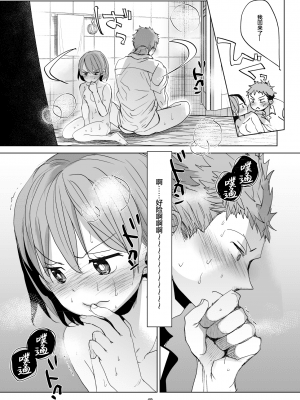 [おかだ亭 (岡田コウ)] わたしと兄の日常4 [中国翻訳]_48_wataani4_049_