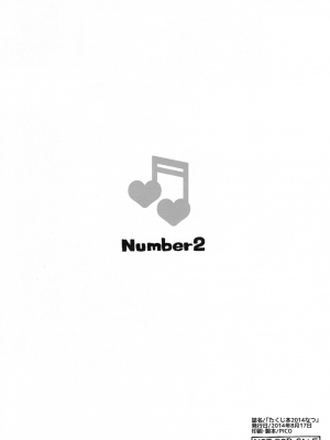 (C86) [Number2 (たくじ)] たくじ本2014なつ (ラブライブ!) [無邪気漢化組][MJK-21-T2613]_MJK-21-T2613-010