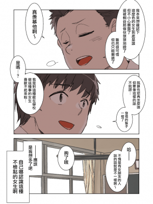 [草野郎] 100日後に寝取られる彼女 [中国翻訳]_14_MJK_21_T2538_014