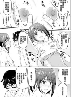 [虎助遥人] ちちくり胸双曲 〜貧乳は最高〜 (COMIC アンスリウム 2021年8月号) [e04a8678翻譯] [DL版] [v2]_13