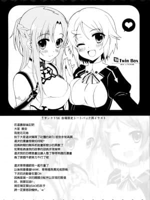 [空気系★汉化] (サンクリ56) [TwinBox (花花捲、草草饅)] 女の子の秘密話 (ソードアート · オンライン)_13_012