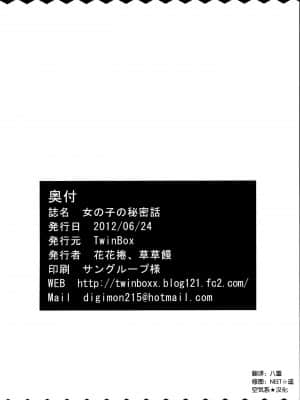 [空気系★汉化] (サンクリ56) [TwinBox (花花捲、草草饅)] 女の子の秘密話 (ソードアート · オンライン)_15_014