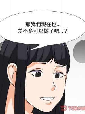 同事換換愛 16-17話_16_074