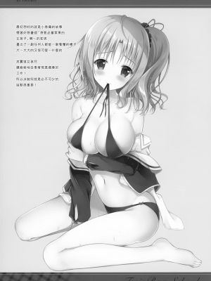 [兔司姬漢化組] (コミティア122) [TwinBox (花花捲、草草饅)] TwinBox School設定本_006