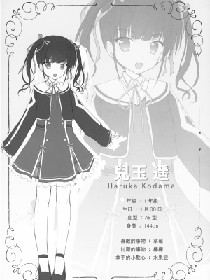 [兔司姬漢化組] (コミティア122) [TwinBox (花花捲、草草饅)] TwinBox School設定本_007