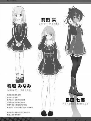 [兔司姬漢化組] (コミティア122) [TwinBox (花花捲、草草饅)] TwinBox School設定本_010