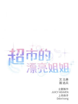 超市的漂亮姐姐 76-77話_77_009