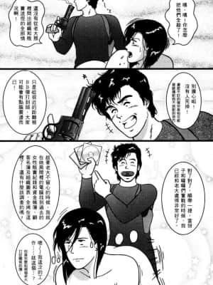 [アンソロジー] Town Hunter 都市獵人 [中文]_025