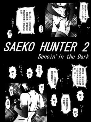 [アンソロジー] Town Hunter 都市獵人 [中文]_034