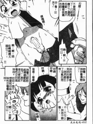 [アンソロジー] 妹恋し Vol.6 [中国翻訳]_012