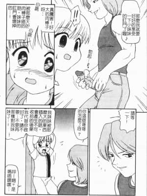 [アンソロジー] 妹恋し Vol.6 [中国翻訳]_014