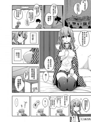 [かいづか] 六畳ひと間メイドつき～♥♥増量ちゅう♥♥～ [未来数位中文版]_s013