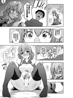 [かいづか] 六畳ひと間メイドつき～♥♥増量ちゅう♥♥～ [未来数位中文版]_s014