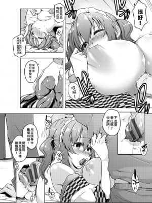 [かいづか] 六畳ひと間メイドつき～♥♥増量ちゅう♥♥～ [未来数位中文版]_s019