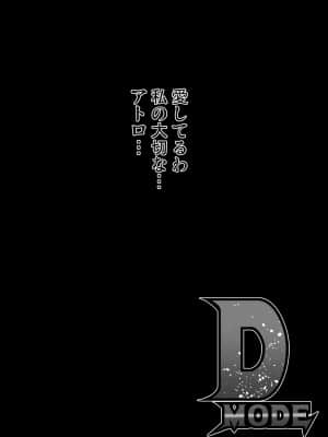 [焼酎MAC (ほずみけんじ)] D-mode (ドラゴンクエスト XI) [DL版]_D_mode_065