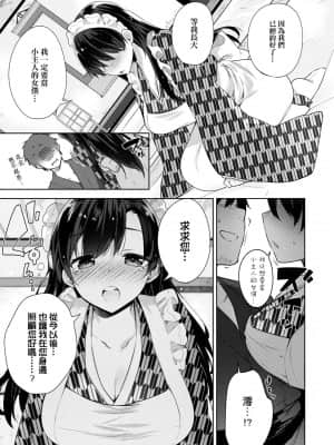 [にぃと] ヒミツデレ [未来数位中文版]_080