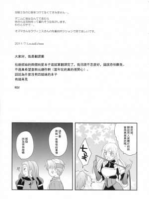 [RSV个人汉化] (C80) [LOVE# (Louis&Visee)] 混血彼女II (タクティクスオウガ)_1021