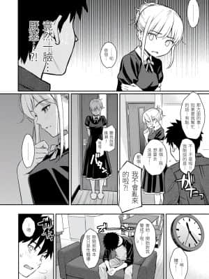 [ホムンクルス] 求愛エトランゼ [d.art中文版]v2_104