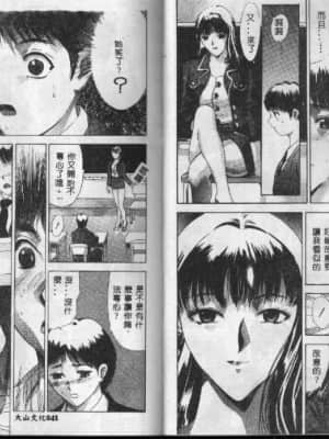 [安世夢] 閉店後のヒミツ [中国翻訳]_022
