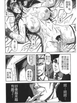 [成島ゴドー] 堕淫 [中国翻訳]_087