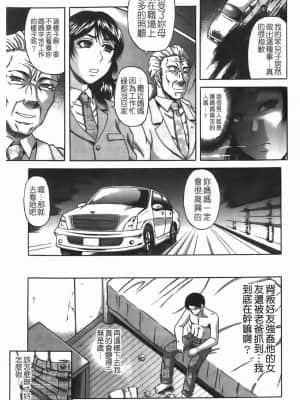 [成島ゴドー] 堕淫 [中国翻訳]_088