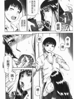 [成島ゴドー] 堕淫 [中国翻訳]_165