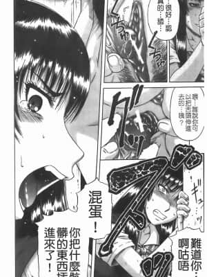 [成島ゴドー] 堕淫 [中国翻訳]_167