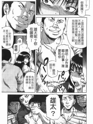 [成島ゴドー] 堕淫 [中国翻訳]_168