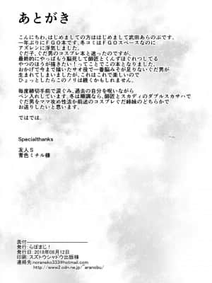 [黎欧x新桥月白日语社汉化] (C94) [らぼまじ! (武田あらのぶ)] 自分にまるで興味がない師匠にコスプレSEXで女の悦びを刺し穿っていく性活 (Fate╱Grand Order)_21