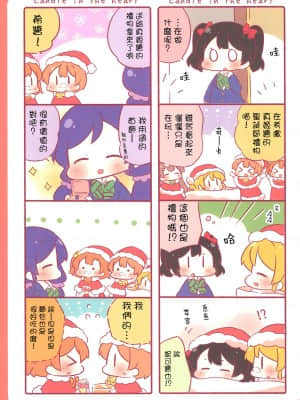 (僕らのラブライブ! 12) [-rabbit (佐久うさこ)] みゅーずあらかると7 (ラブライブ!) [路过的骑士汉化组]_013