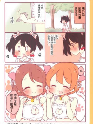 (僕らのラブライブ! 12) [-rabbit (佐久うさこ)] みゅーずあらかると7 (ラブライブ!) [路过的骑士汉化组]_022