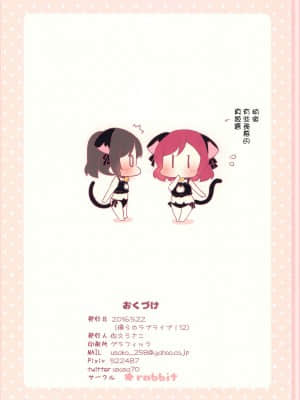(僕らのラブライブ! 12) [-rabbit (佐久うさこ)] みゅーずあらかると7 (ラブライブ!) [路过的骑士汉化组]_028