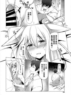 [ざらし] きつね日和 (ケダモノ娘フレンズ その2) [中国翻訳] [DL版]_090