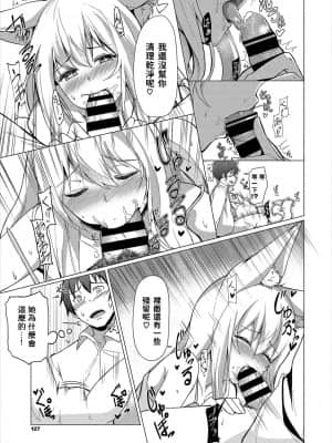 [ざらし] きつね日和 (ケダモノ娘フレンズ その2) [中国翻訳] [DL版]_091