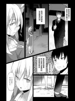 [ざらし] きつね日和 (ケダモノ娘フレンズ その2) [中国翻訳] [DL版]_092