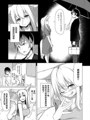 [ざらし] きつね日和 (ケダモノ娘フレンズ その2) [中国翻訳] [DL版]_093
