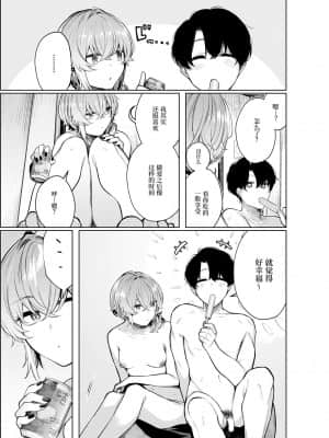 [绅士仓库汉化] [140km╱h (赤城あさひと)] 不良っぽい彼女とダラダラおもちゃでもういっかい。 [DL版]_07