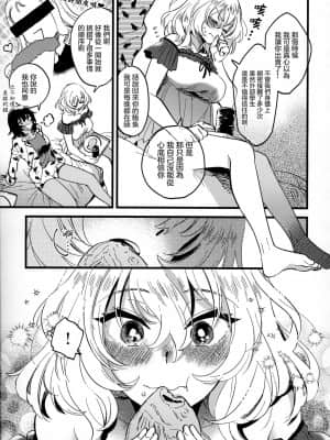 [沒有漢化] (C97) [その他大勢 (ゆかたろ)] あんおし、もっとなかよく! (ガールズ&パンツァー)_32