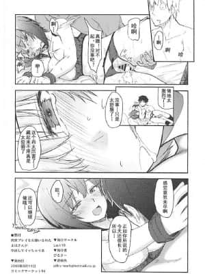 [乌冬汉化组] (C94) [Luck10 (ぴるきー)] 拘束プレイをお願いされたまほさんが中出しでイッちゃう本 (ガールズ&パンツァー)_17